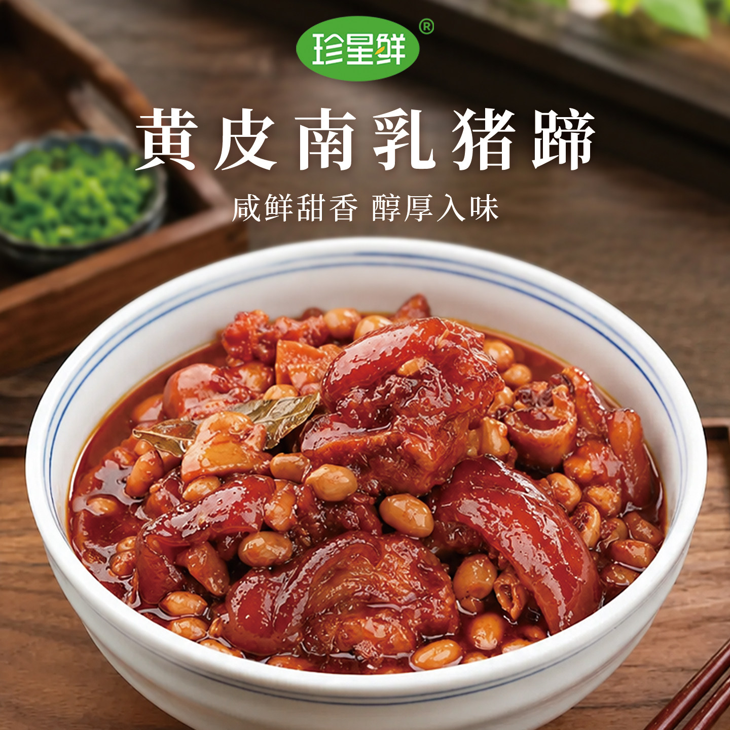 珍星鲜黄皮南乳汁粤式红腐乳酱