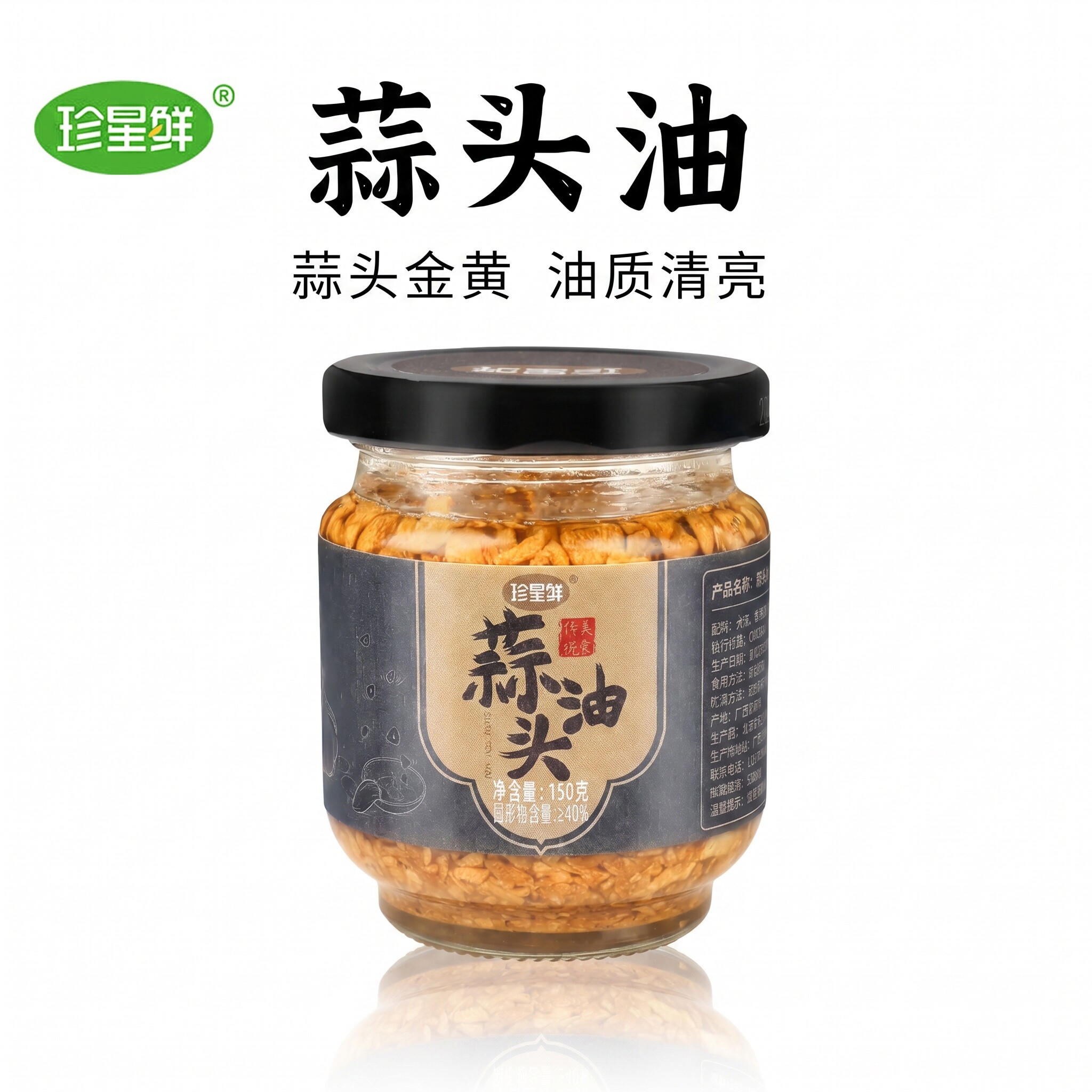 珍星鲜蒜头油官方旗舰店地道潮汕特产炸蒜头酥烧烤汤粉调料