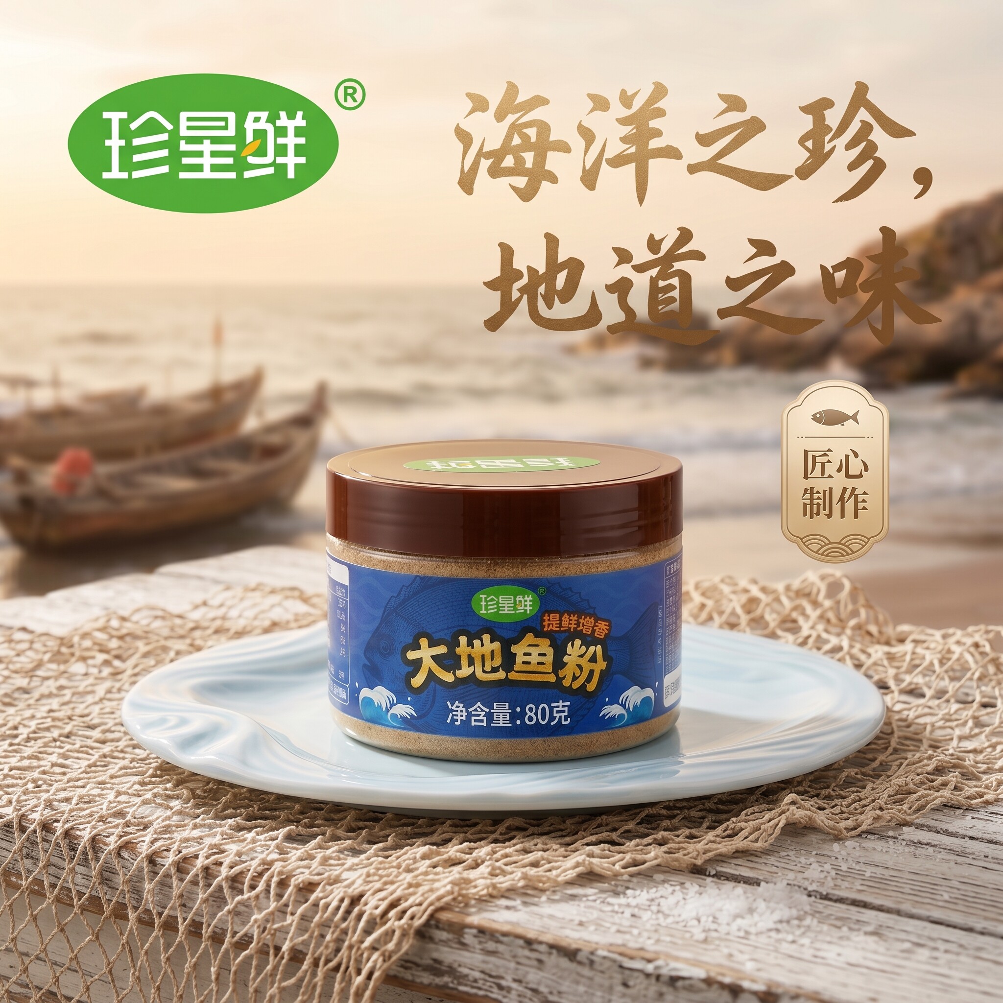 珍星鲜大地鱼粉官方旗舰店潮汕特产家用纯正砂锅粥提鲜调料无添加