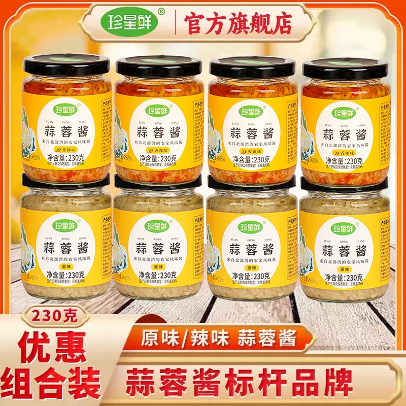 珍星鲜鲜香烧烤生蚝蒜泥蒜蓉酱图片