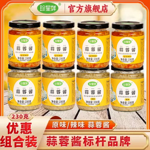 珍星鲜鲜香烧烤生蚝蒜泥蒜蓉酱