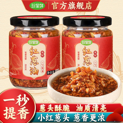 珍星鲜红葱油潮汕特产香葱油调料