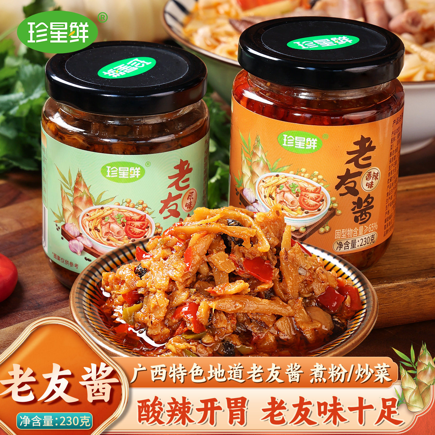 【10月新品】珍星鲜正宗广西南宁老友酱官方旗舰店老友粉下饭特产,粮油调味/速食/干货/烘焙,酱类调料,淘宝优惠券,粉丝福利购,淘宝优惠卷