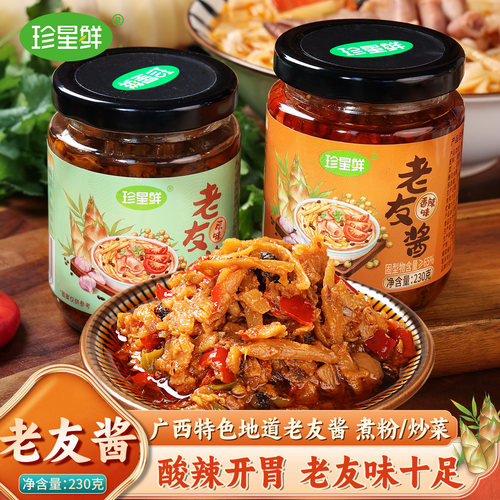 珍星鲜广西老友酱正宗下饭拌面