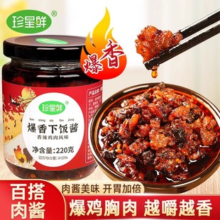 珍星鲜爆香鸡肉酱香菇藤椒辣椒拌饭酱拌面家用香辣爆下饭菜220g