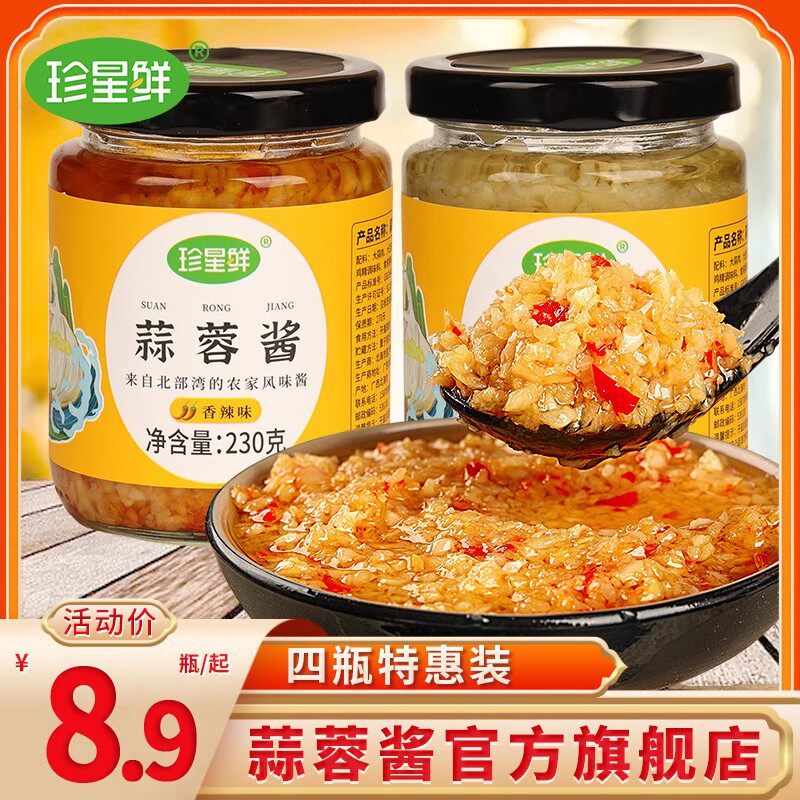 珍星鲜蒜蓉酱官方旗舰店烤生蚝蒜泥家用烧烤火锅祘蓉辣椒商用4瓶