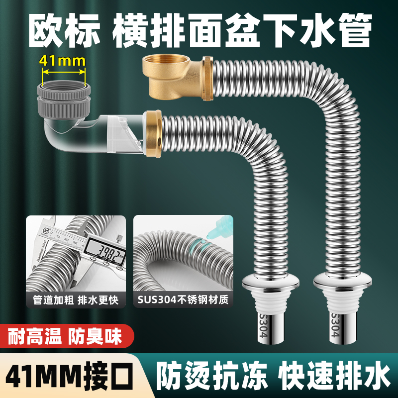 洗脸盆下水管41mm欧标接口304不锈钢洗手盆台盆管道防臭加长软管