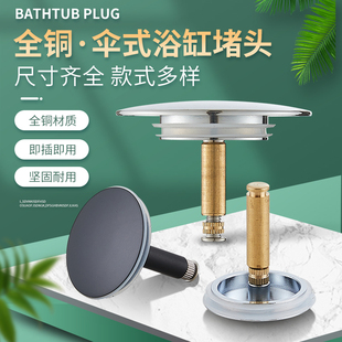 浴室下水器活塞浴桶浴缸盖 浴缸下水配件浴缸塞头落水头盖子旋转式