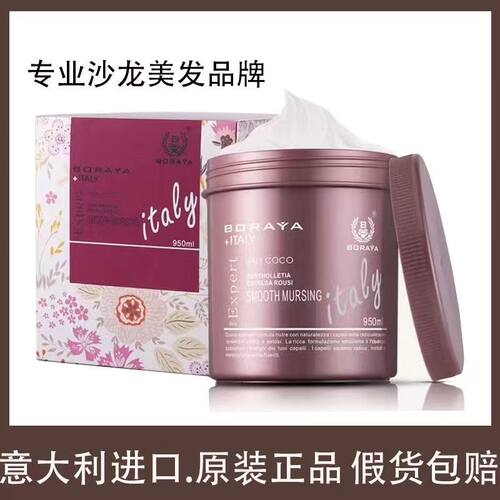 博睿雅柔丝滑护理发膜