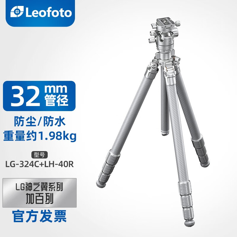 Leofoto徕图加百列LG-284C324C风光摄影防水沙全银色高端三脚架
