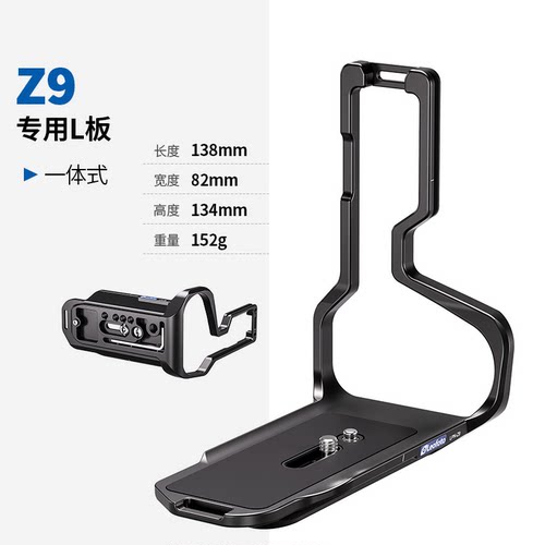徕图适用于尼康Z9/Z30/Z6III/Z7II/Z8/D850等相机L型快装板竖拍板