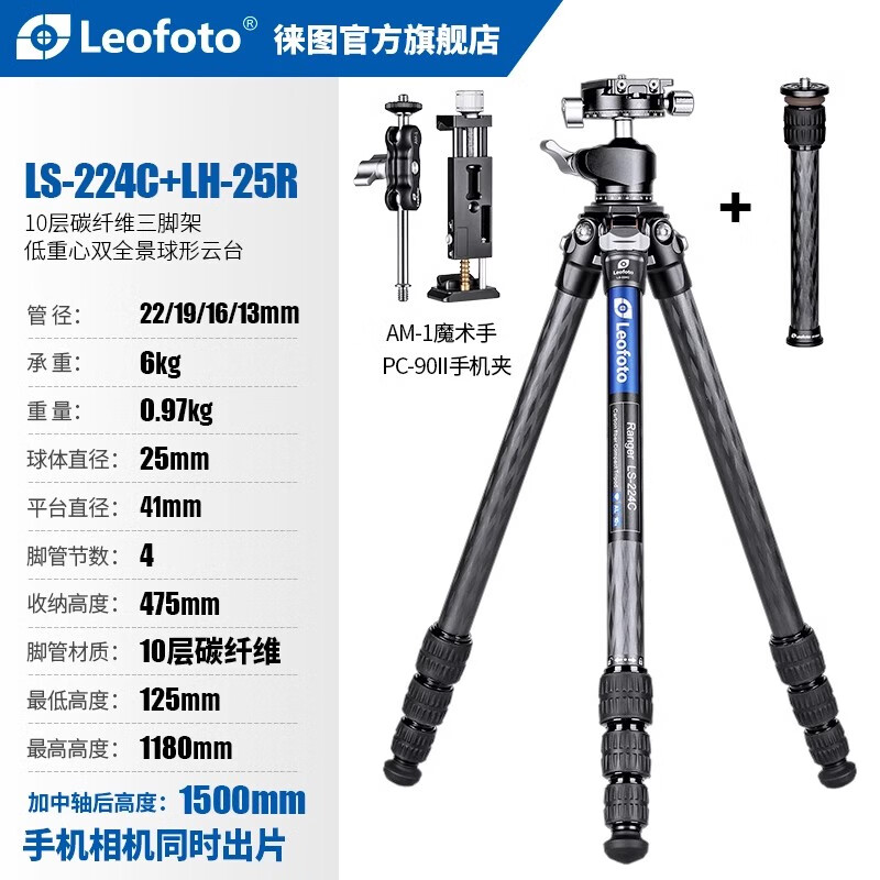 Leofoto徕图LS-225C+LH25R碳纤维单反摄影摄像相机三脚架云台套装