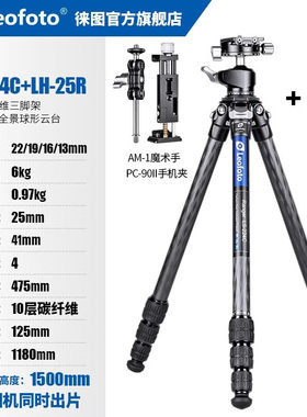 Leofoto徕图LS-225C+LH25R碳纤维单反摄影摄像相机三脚架云台套装