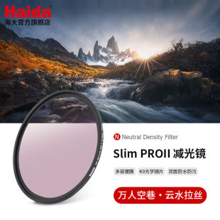 Haida海大Slim PROII ND减光镜中灰密度镜滤镜超薄多层镀膜镜头