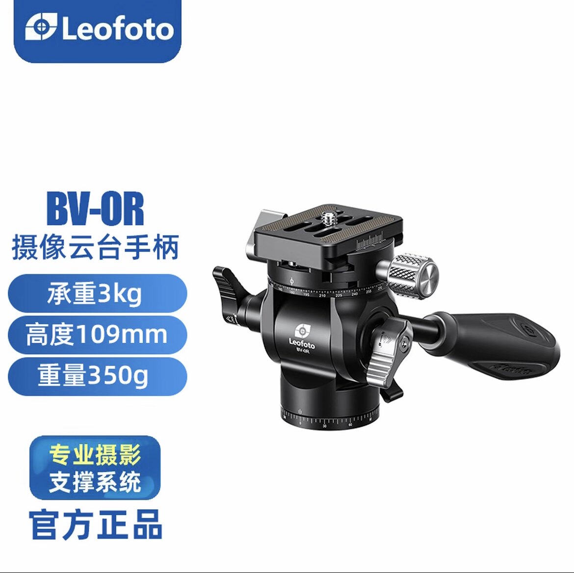Leofoto徕图BV-0R全景液压阻尼云台精巧迷你拍视频快速调平半球碗