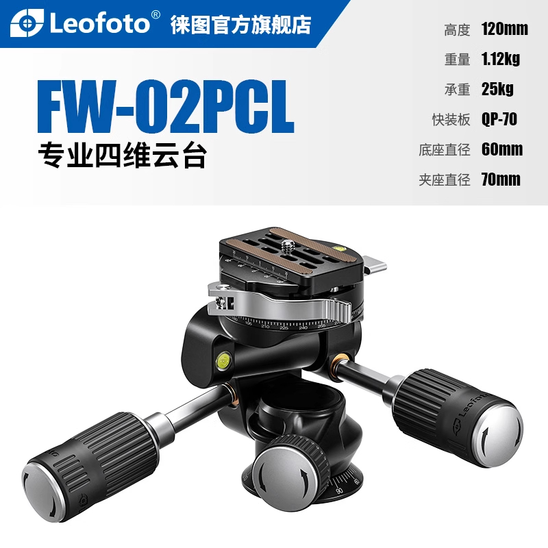 leofoto/徕图FW-02PCL四维云台双全景微距饰品竖拍短视频拍摄云台