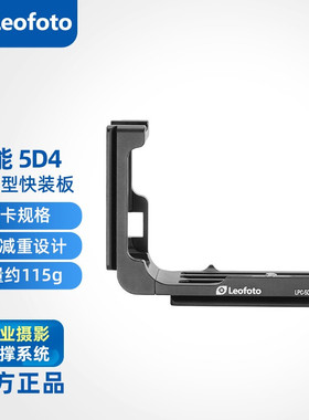 徕图适用于佳能R7R8/R5II/R6II/5D4/1DX3等相机专用竖拍L板快装板