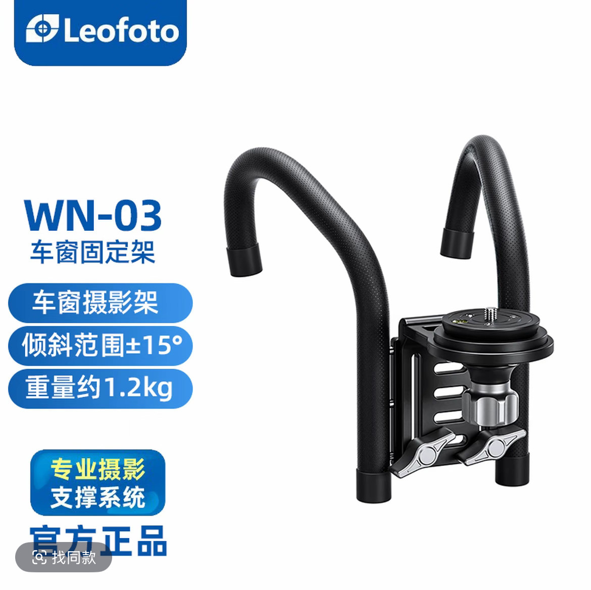 leofoto徕图WN-03车拍架多功能单反炮长焦镜头车载窗打鸟拍鸟支架