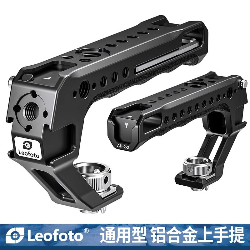 Leofoto/徕图AH-2通用上手提相机冷靴滑槽手柄拍摄配件手持多功能,3C数码配件,摄像机配件,淘宝优惠券,粉丝福利购,淘宝优惠卷