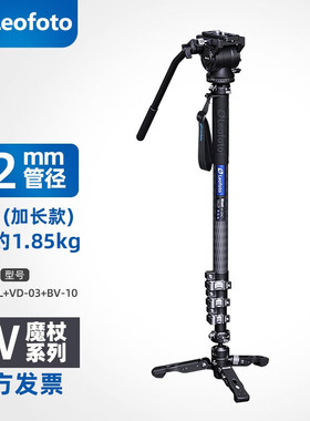 徕图MV-324CL魔杖快拆碳纤维专业摄影摄像独脚架液压云台视频套装