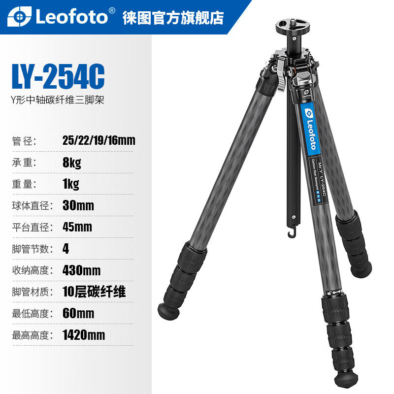 leofoto徕图氢气LY-254C/284C风光星空旅拍摄影稳便携Y中轴三脚架