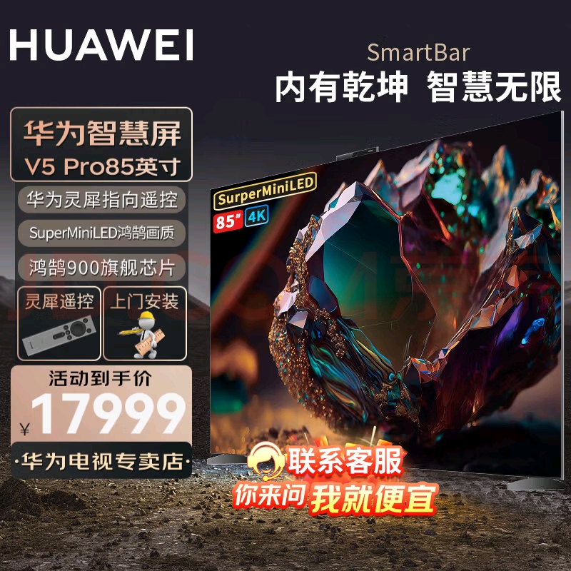 Huawei/华为HDC0ARIA智慧屏V5Max黑钻屏巨幕大屏电视机Pro98