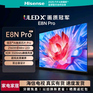 Hisense/海信65E8N-PRO 65/55吋ULEDXMiniLED黑神悟空电视75E5ND