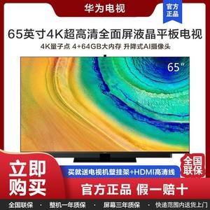 Huawei/华为华为智慧屏V65智能液晶电视机V55/75吋新品i/Pro三代