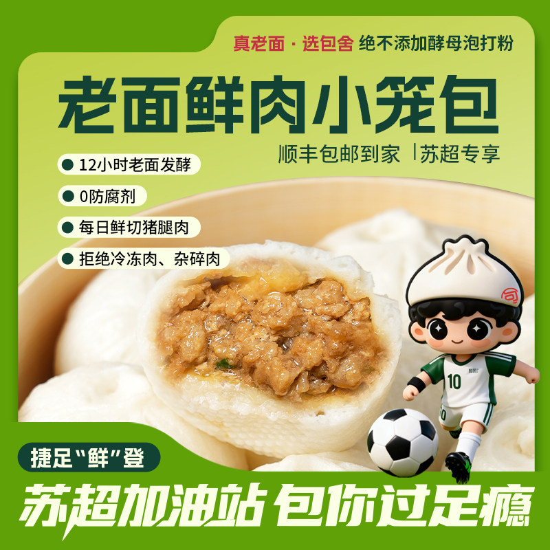 包舍嵊州老面小笼包鲜肉速冻包子手工早餐半成品梅干菜蒸饺高铁