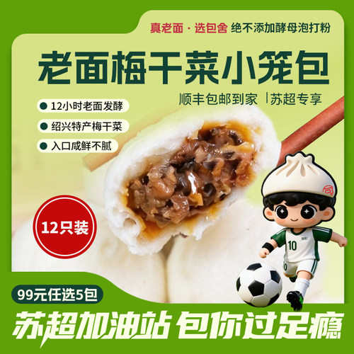嵊州发面小笼包速冻早餐半成品