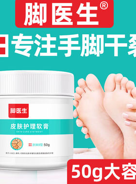 脚医生脚后跟干裂非修复霜龟裂防裂皲裂开裂护手足裂口马油