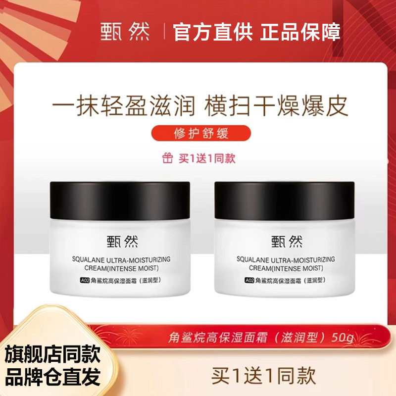 甄然高保湿面霜肌肤保湿深层修护