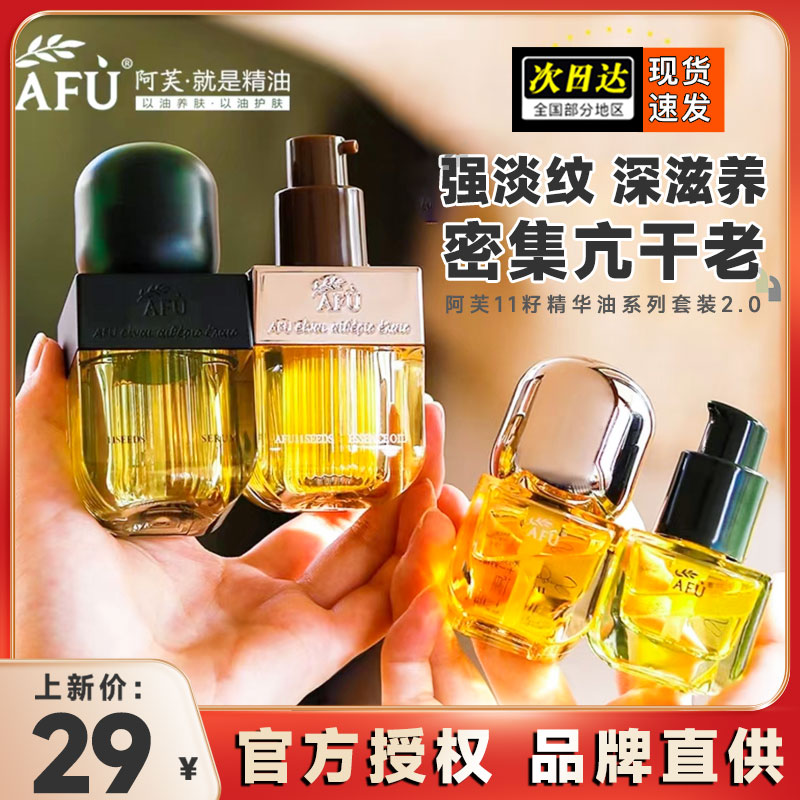 阿芙十一籽精华油抗皱以油养肤