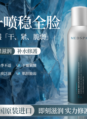 MedSPA/美帕维生素原B5修复补水喷雾保湿修护退红舒缓肌肤爽肤水