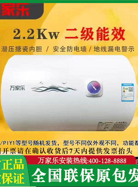 万家乐50/60/40升电热水器75℃抑菌10重防护5倍增容2.2KW速热节能
