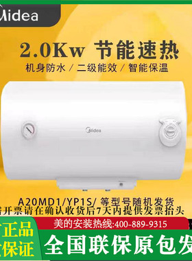 美的A20MD1电热水器40/50/60/80升家用小型2KW速热机械式8年保修