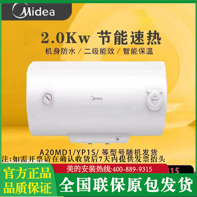 美的A20MD1电热水器40/50/60/80升家用小型2KW速热机械式8年保修