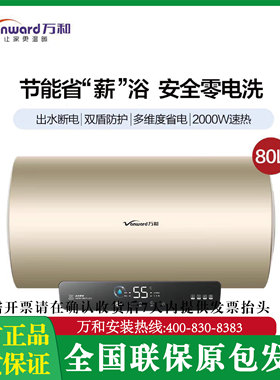 万和电热水器60/80升MC3零电洗出水断电一级能效2KW热智控节能