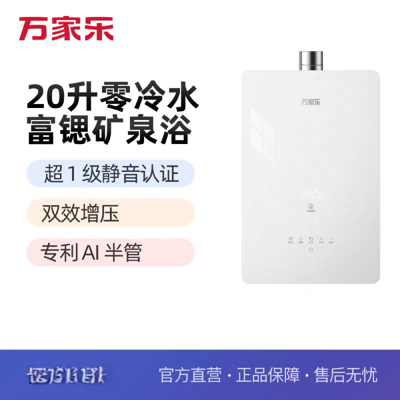 Macro/万家乐 JSQ38-20S8G1燃热水器20升大容量全屋多点供水恒温