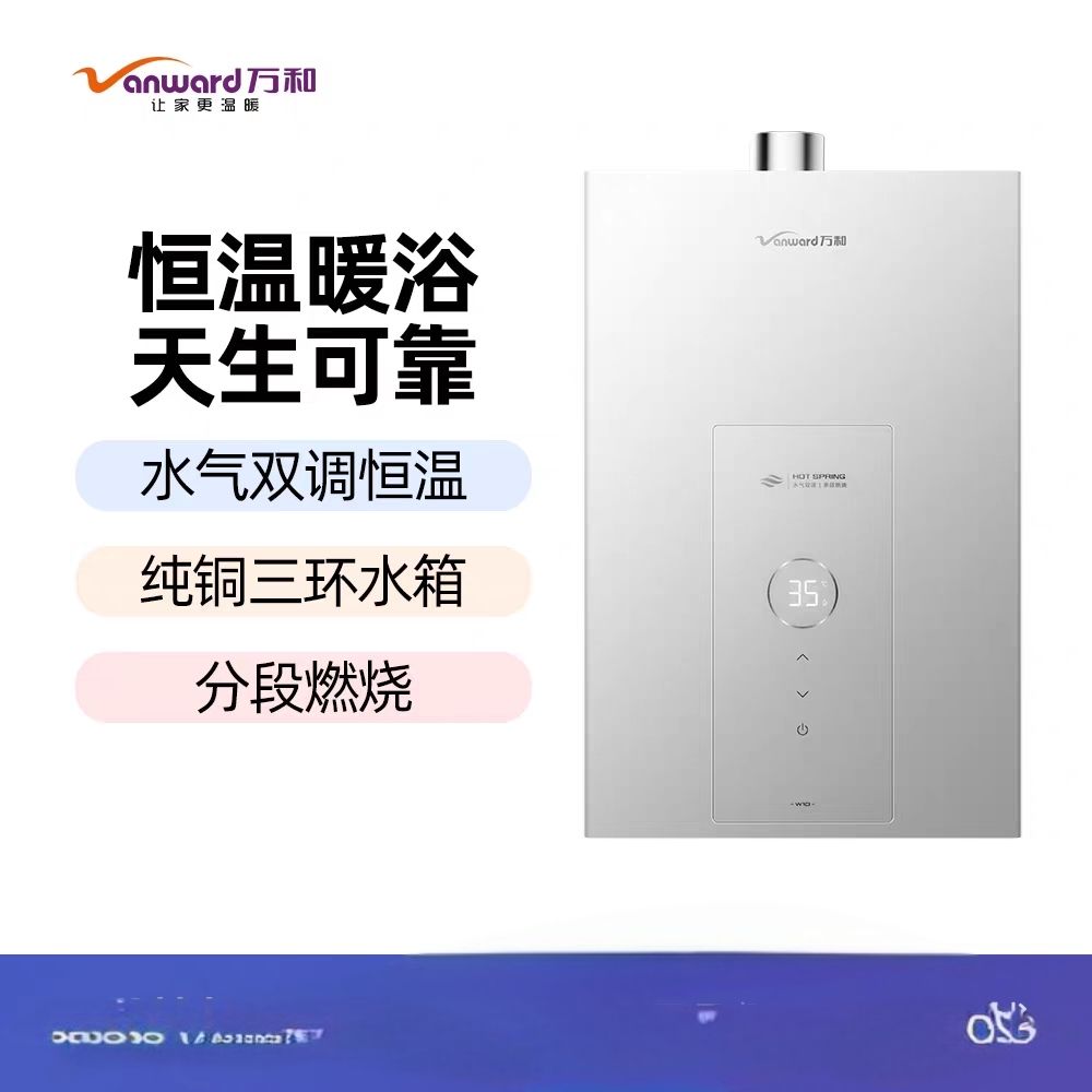 万和燃气热水器水伺服恒温家用