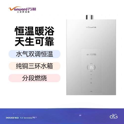 万和燃气热水器水伺服恒温家用