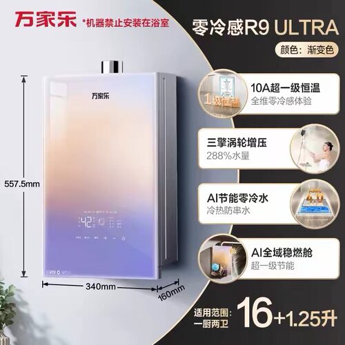 Macro/万家乐 JSQ30-16R9(F)家用16升恒温节能增压零冷水热水器