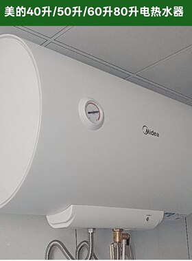美的电热水器40/50/60/80升A20MD1家用小型2KW速热机械式8年保修