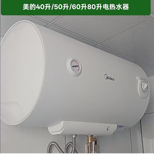 美的电热水器40/50/60/80升A20MD1家用小型2KW速热机械式8年保修