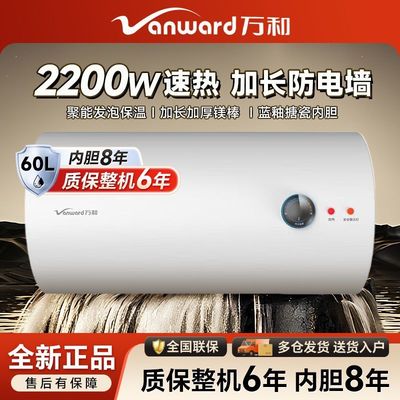 万和40/50/60升T3加长防电墙 水电分离漏电提醒增容电热水器2200W