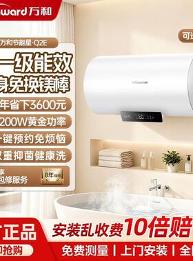万和Q2E储水电热水器50/60/80升超一级能效终身免换镁棒高温抑菌