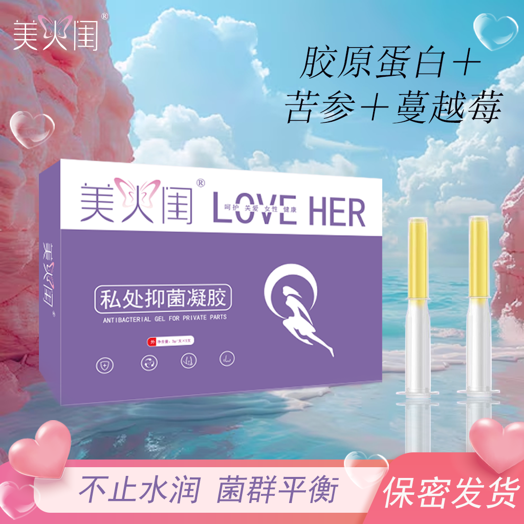 美人闺私处抑菌凝胶妇科凝胶女性私处护理私密清洁女用