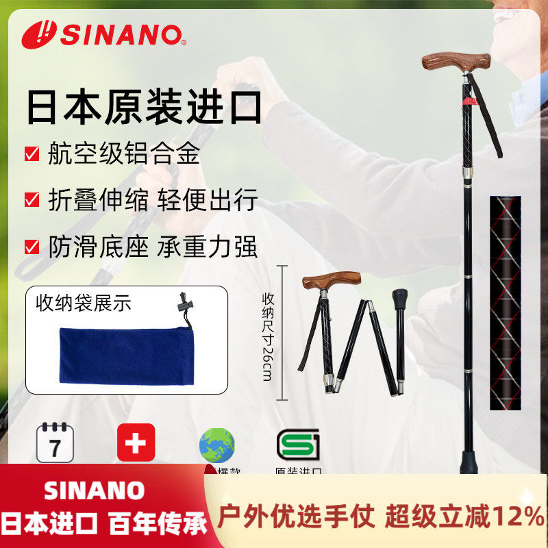 日本进口SINANO折叠老人拐杖超防滑拐棍超轻铝合金梨花木手柄手杖