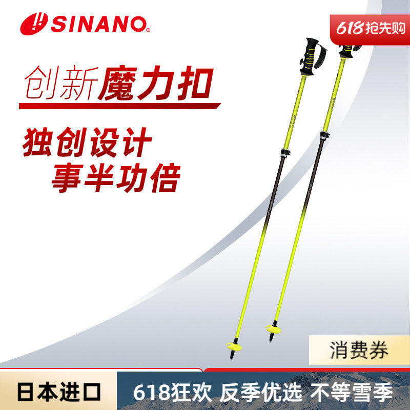 日本进口SINANO外锁滑雪杖可伸缩碳素超轻双杖运动2526雪季新品