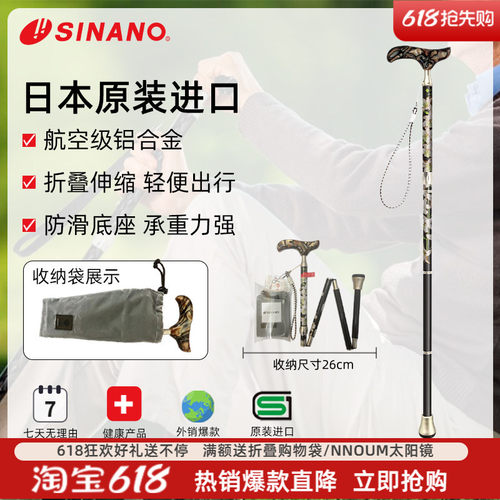 SINANO拐杖超轻防滑原装进口